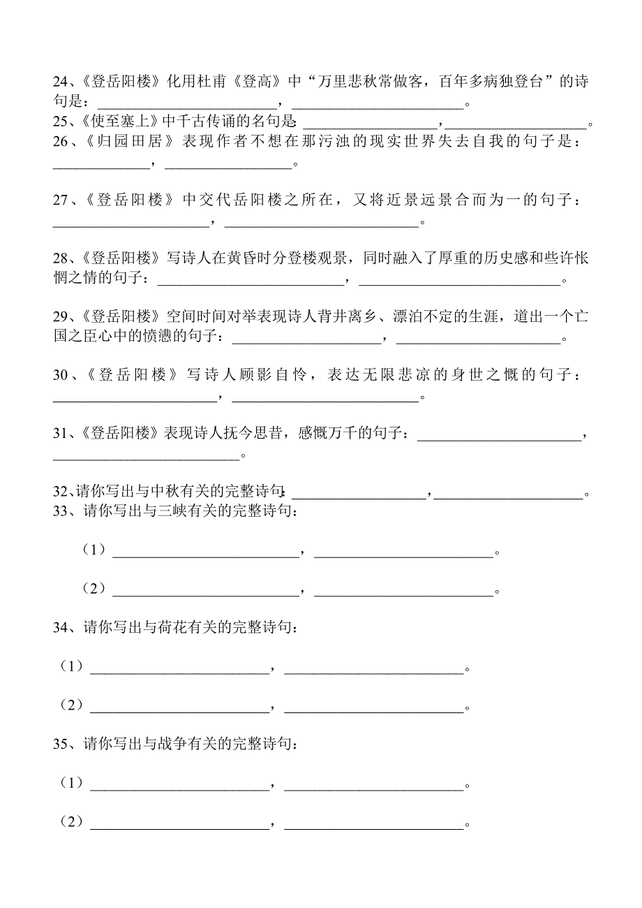 八年级语文上册期末古诗复习题.doc_第3页