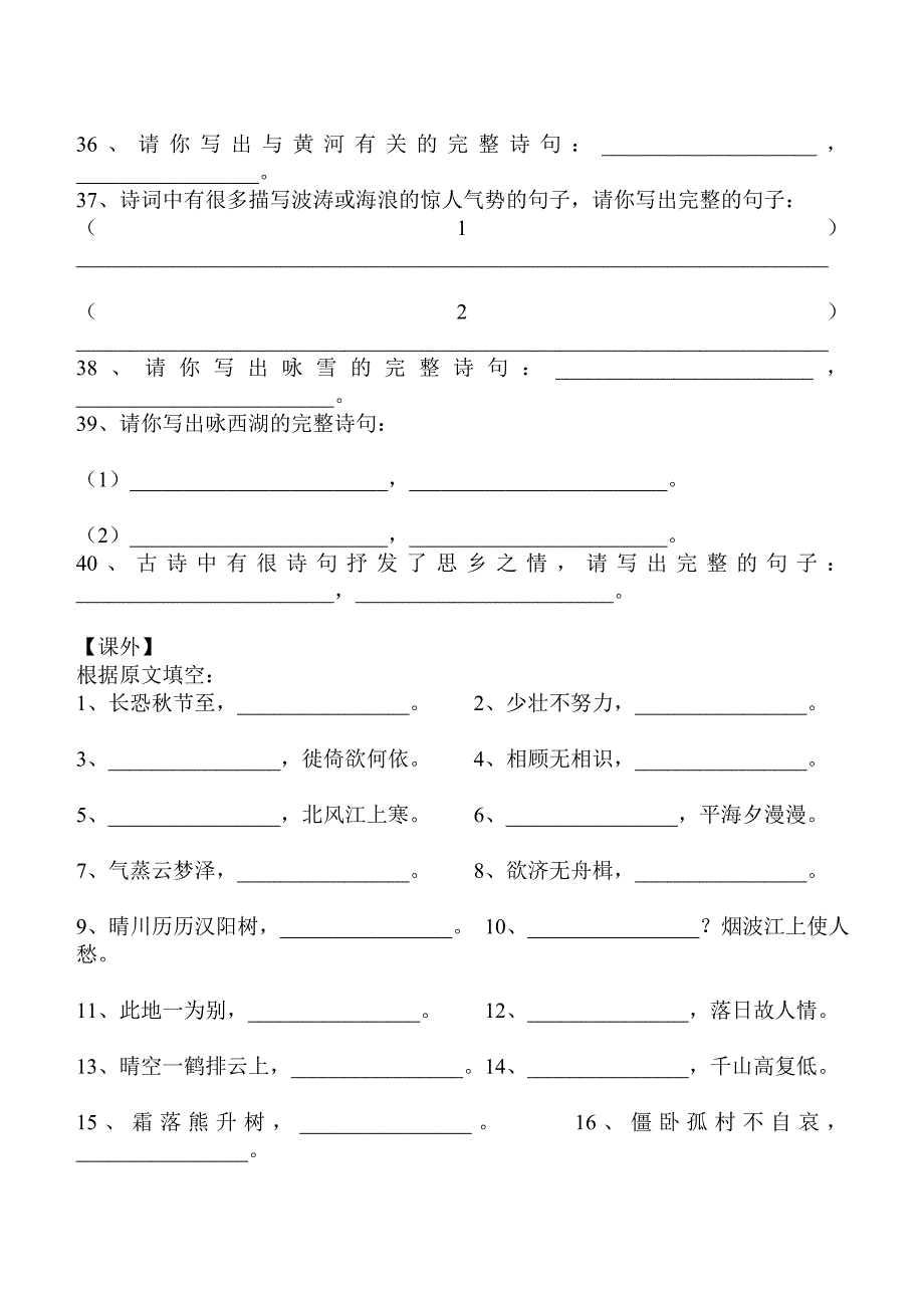 八年级语文上册期末古诗复习题.doc_第4页