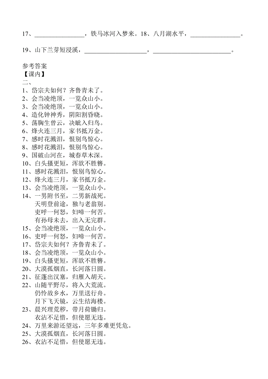 八年级语文上册期末古诗复习题.doc_第5页