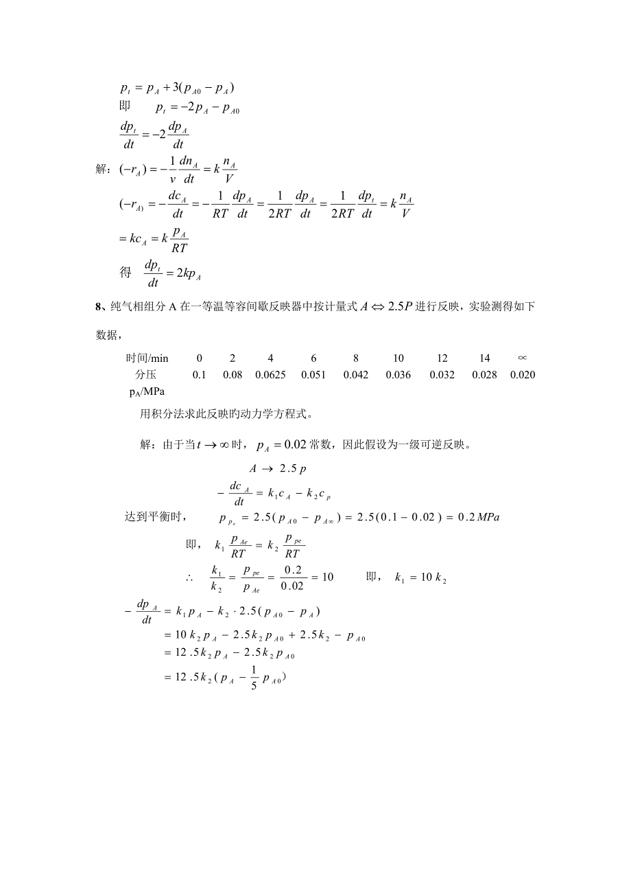 反应关键工程课后答案_第2页