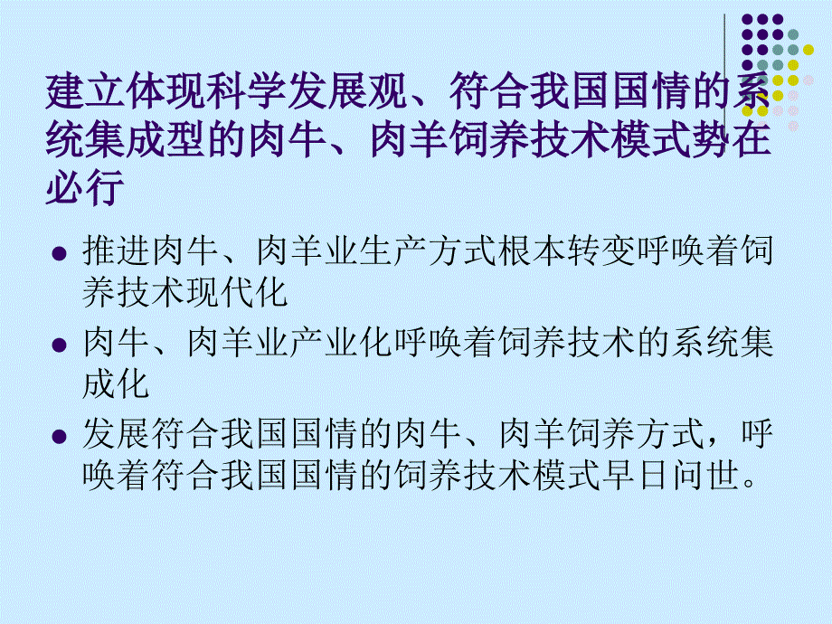 《肉羊营养工程》PPT课件_第4页