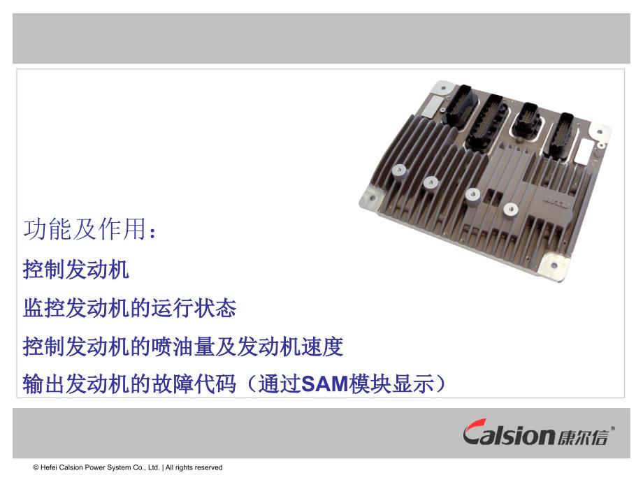 MTU发动机电子管理系统_第4页