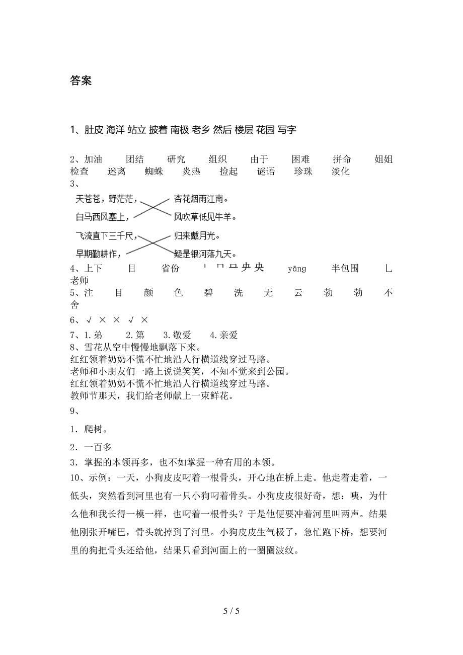 沪教版小学二年级语文上册期中考试表_第5页