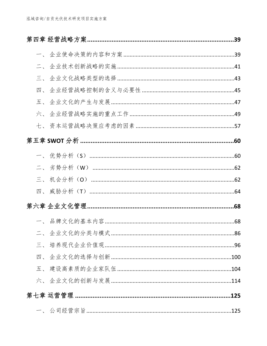 自贡光伏技术研发项目实施方案【参考范文】_第2页