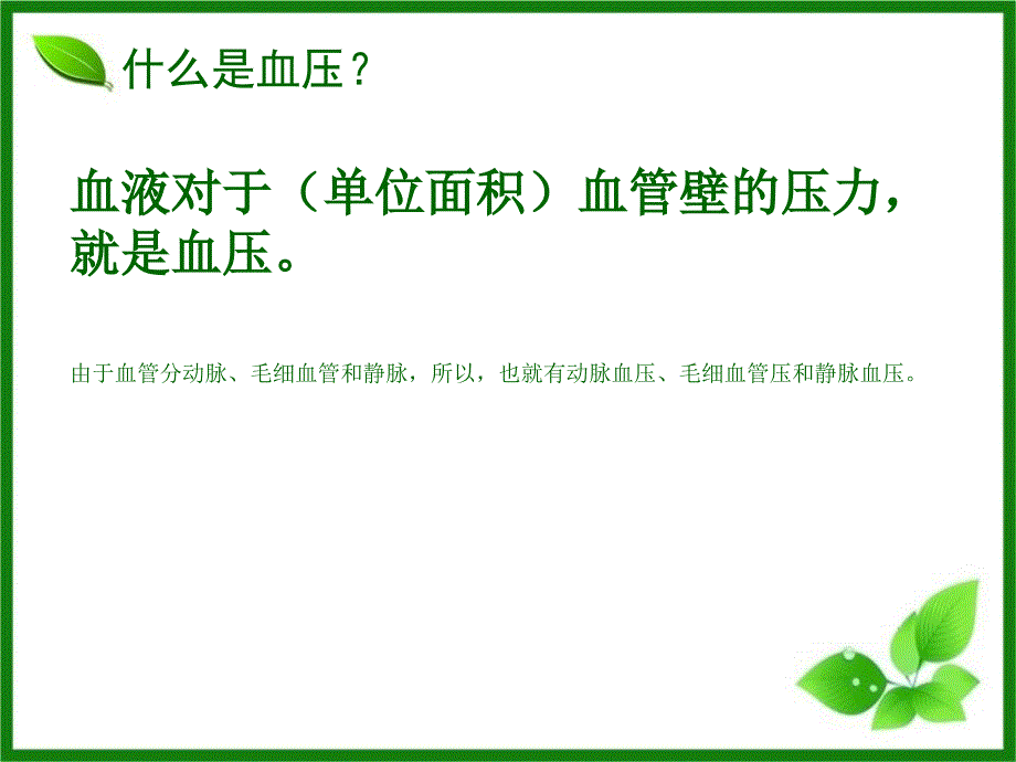 高血压思考与练习培训_第3页