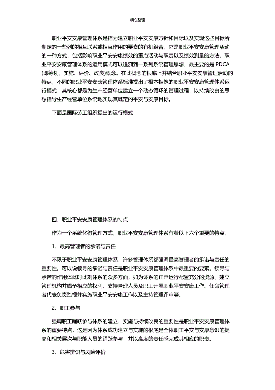 现代企业安全管理体系_第2页