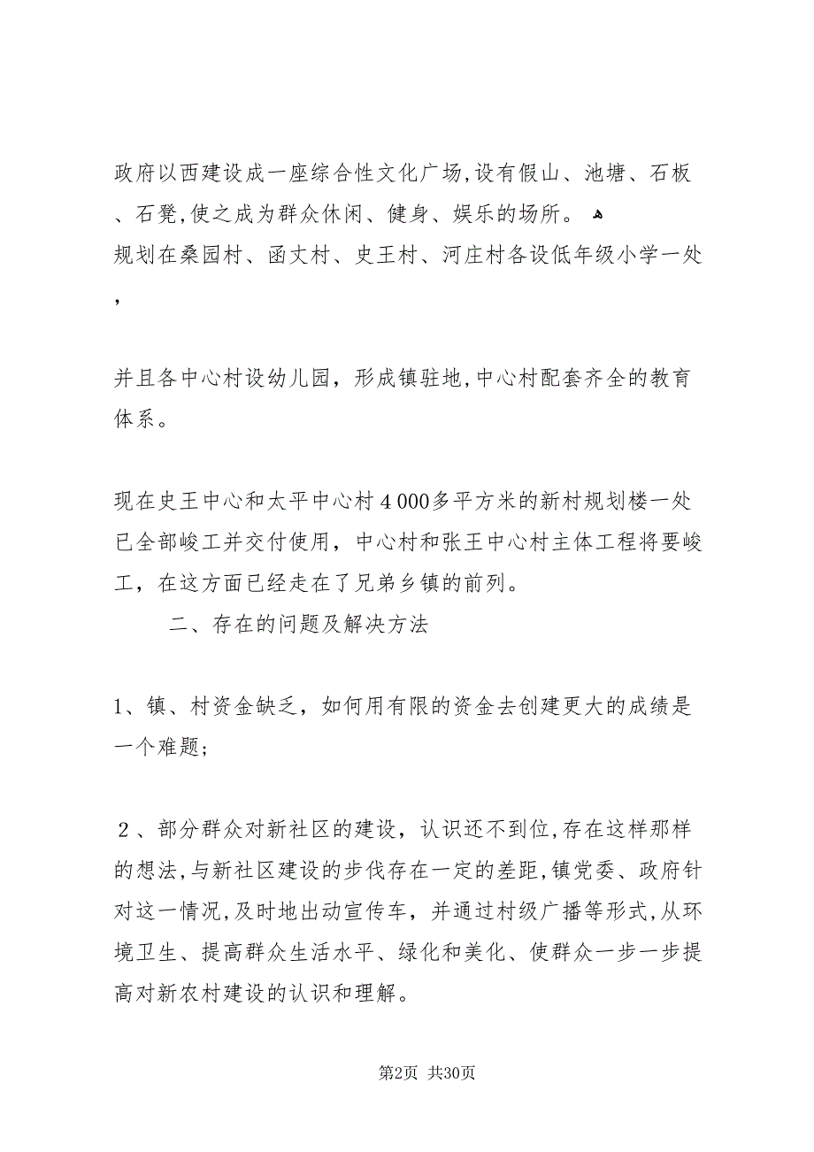 新型社区规划建设情况范文2_第2页