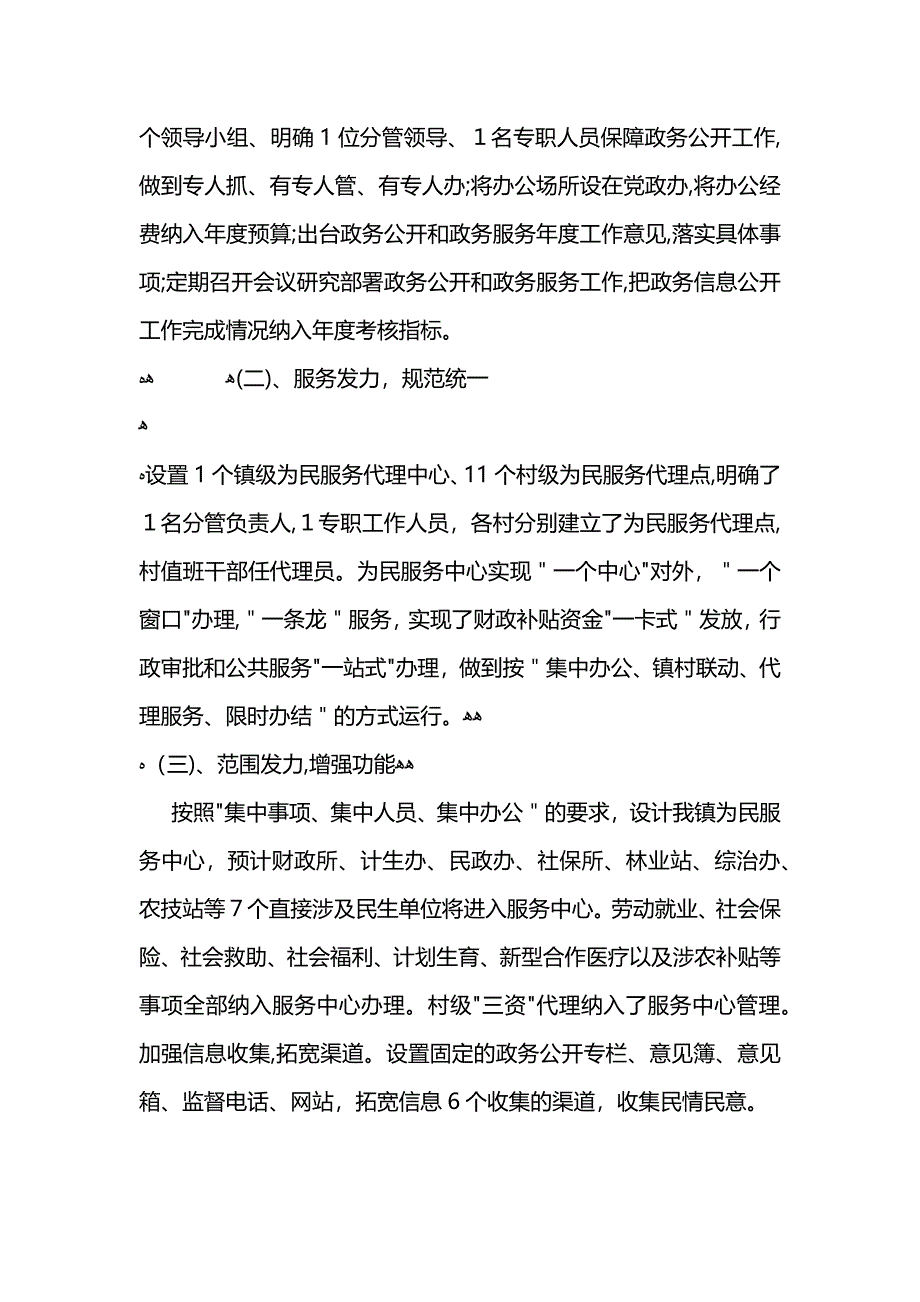 政务公开总结_第2页