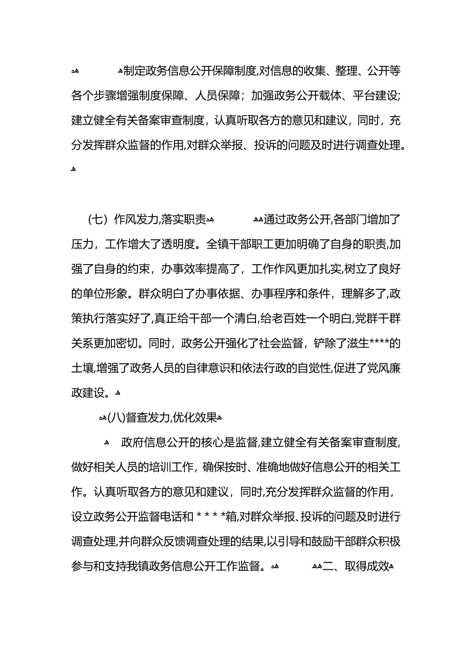 政务公开总结_第4页