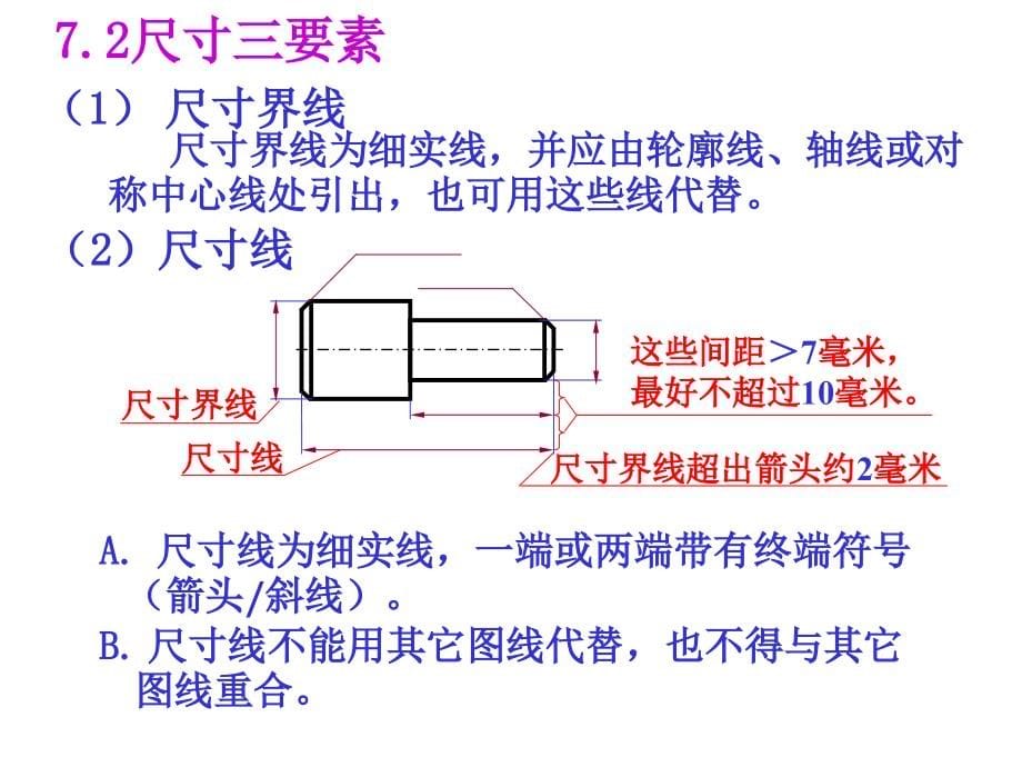 《工程制图教程》PPT课件_第5页