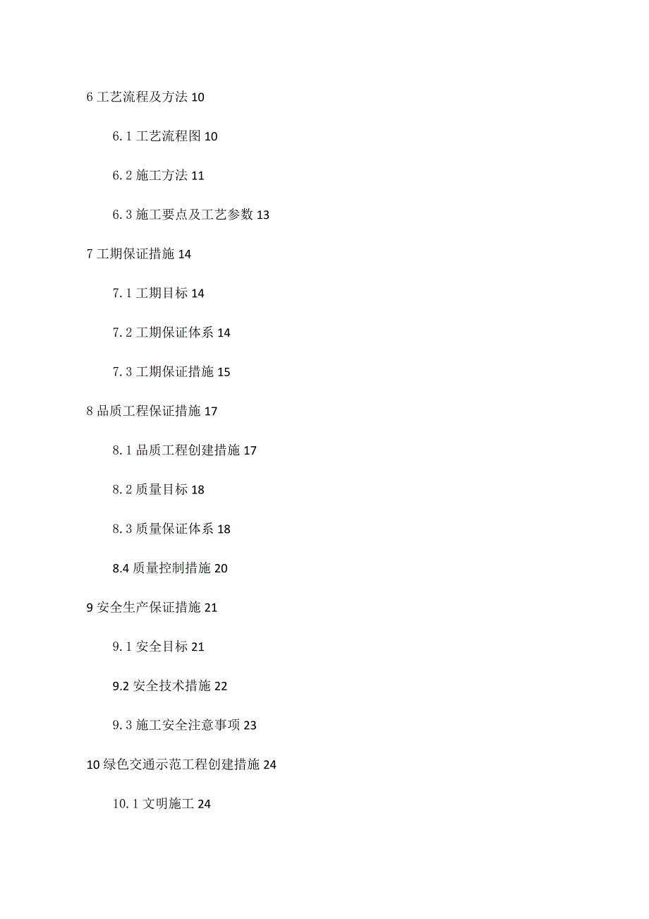 水泥搅拌桩专项综合施工专题方案_第3页