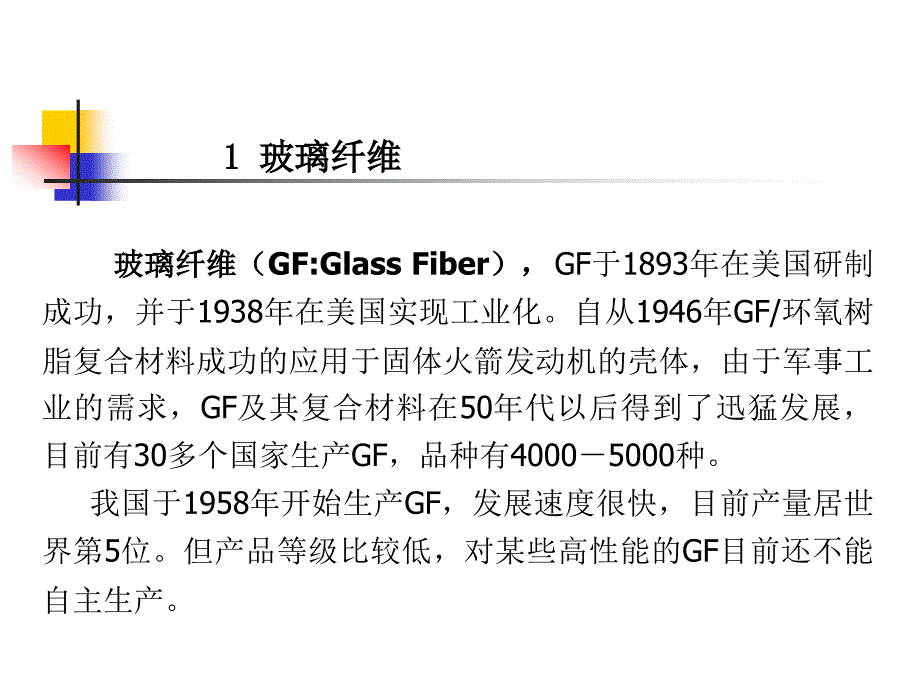 纤维增强材料_第2页