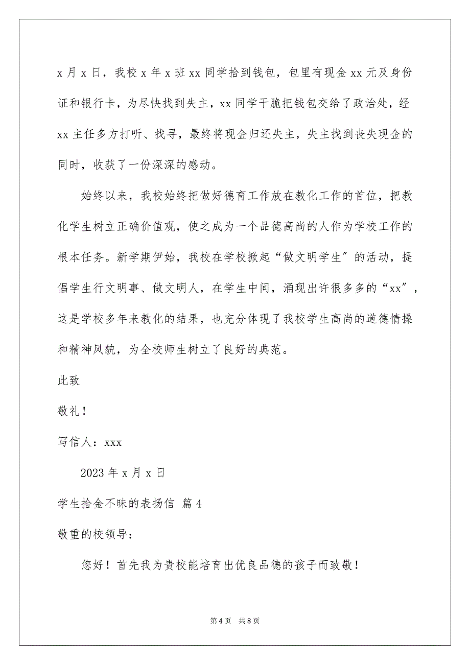 2023年学生拾金不昧的表扬信13.docx_第4页