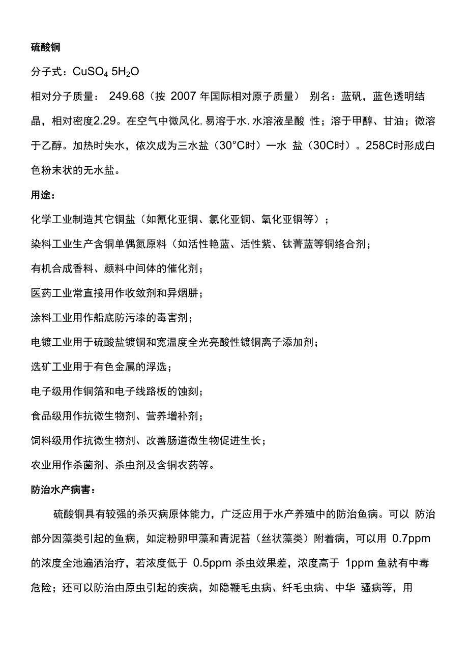 硫酸铜的主要用途_第1页