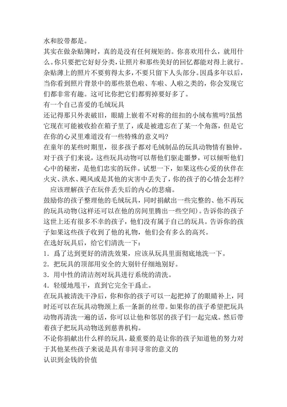 每个孩子都应该做的101件事_第2页