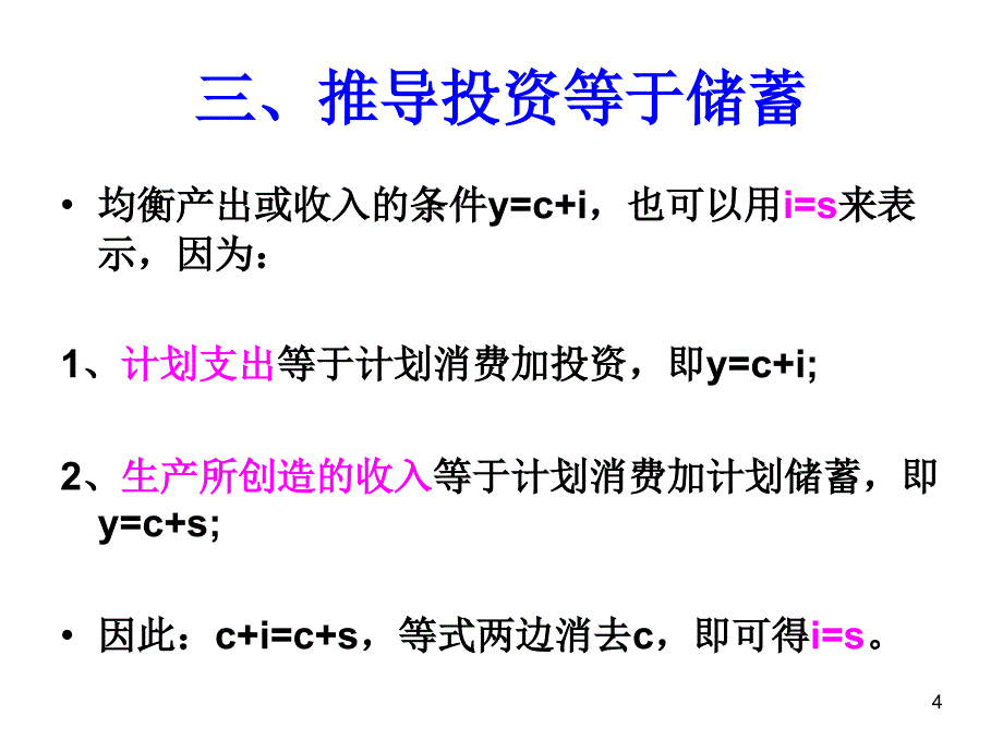 简单国民收入决定理论_第4页