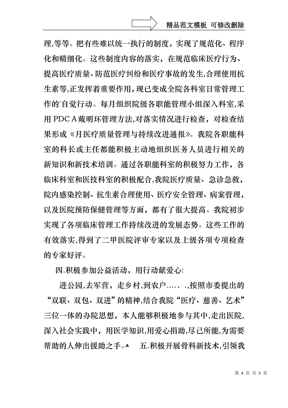 骨科医生上半年述职报告_第4页