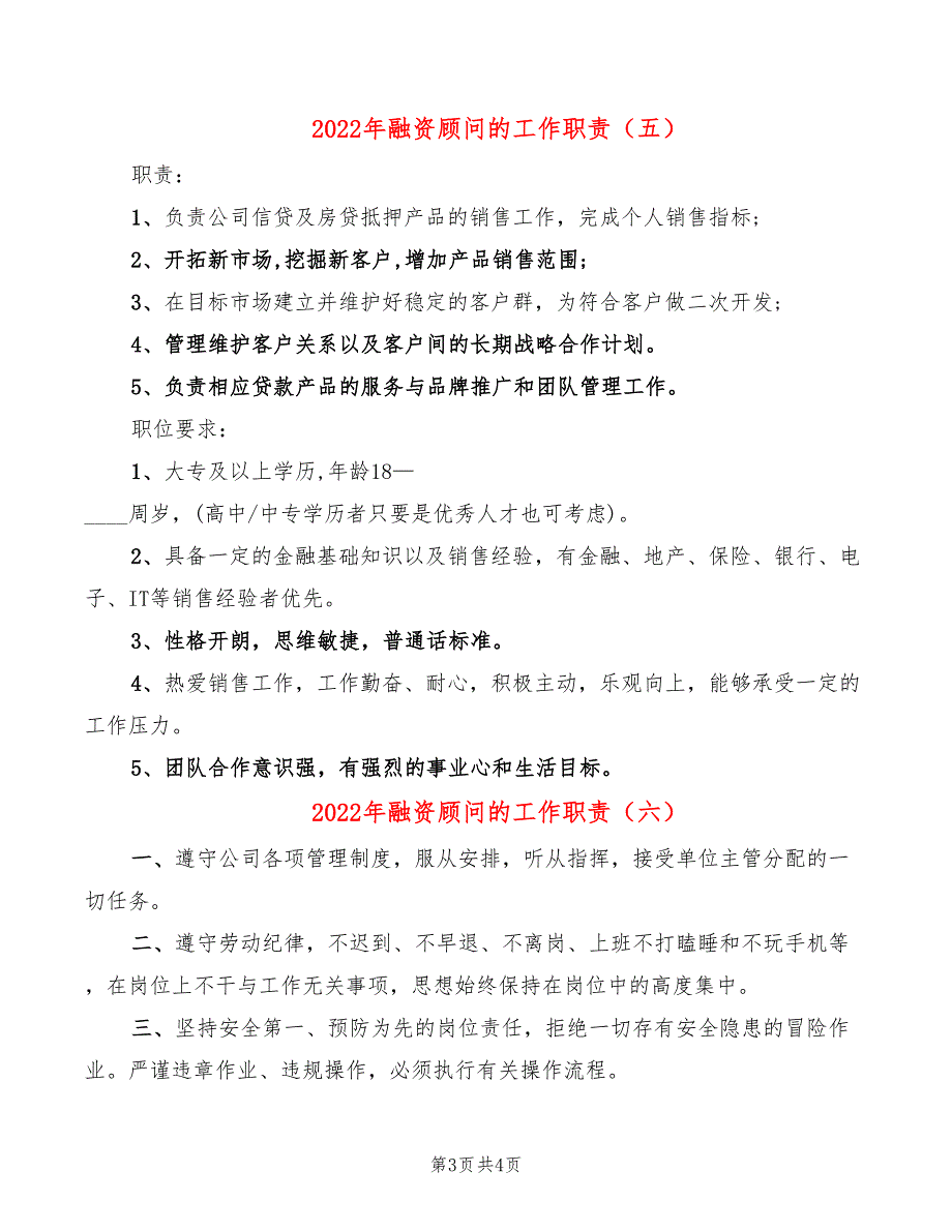 2022年融资顾问的工作职责_第3页