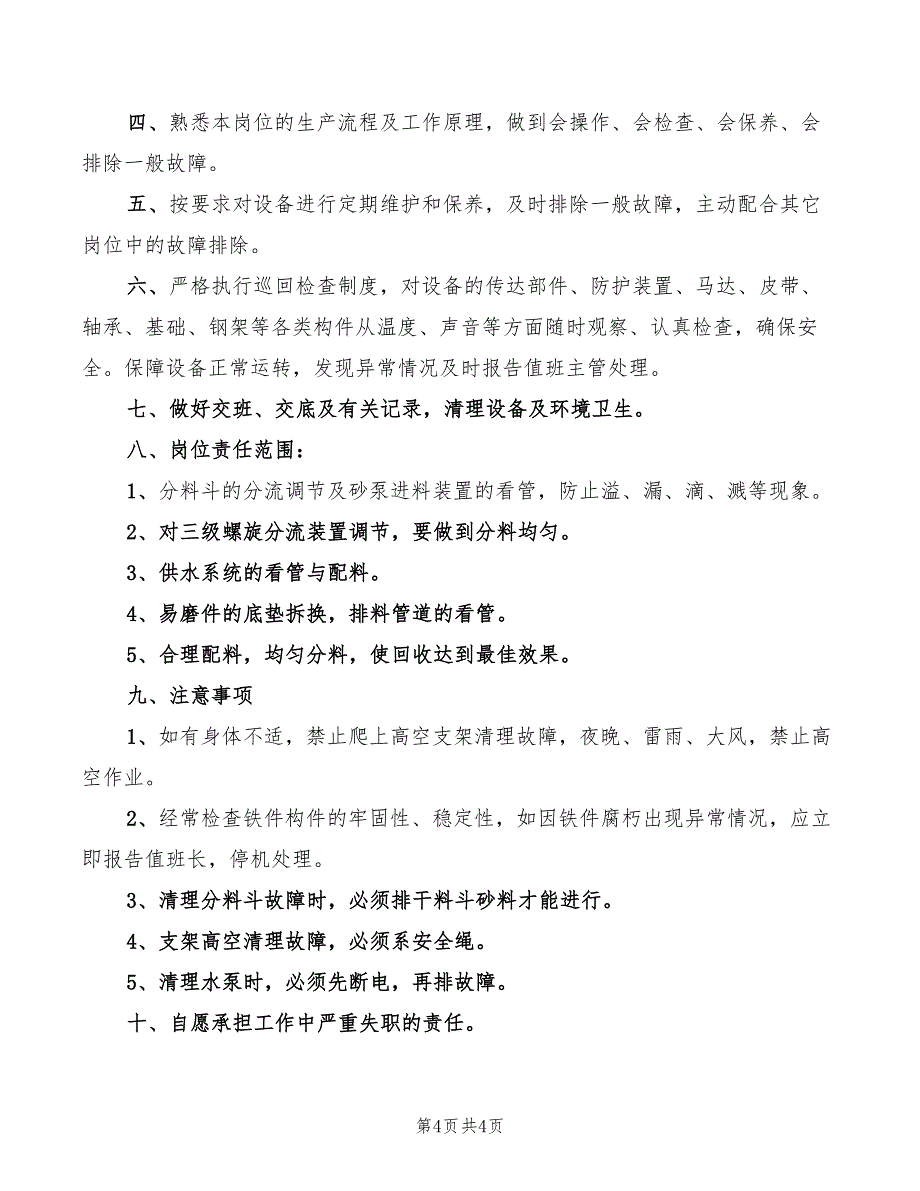 2022年融资顾问的工作职责_第4页