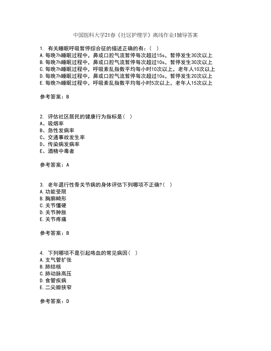 中国医科大学21春《社区护理学》离线作业1辅导答案54_第1页