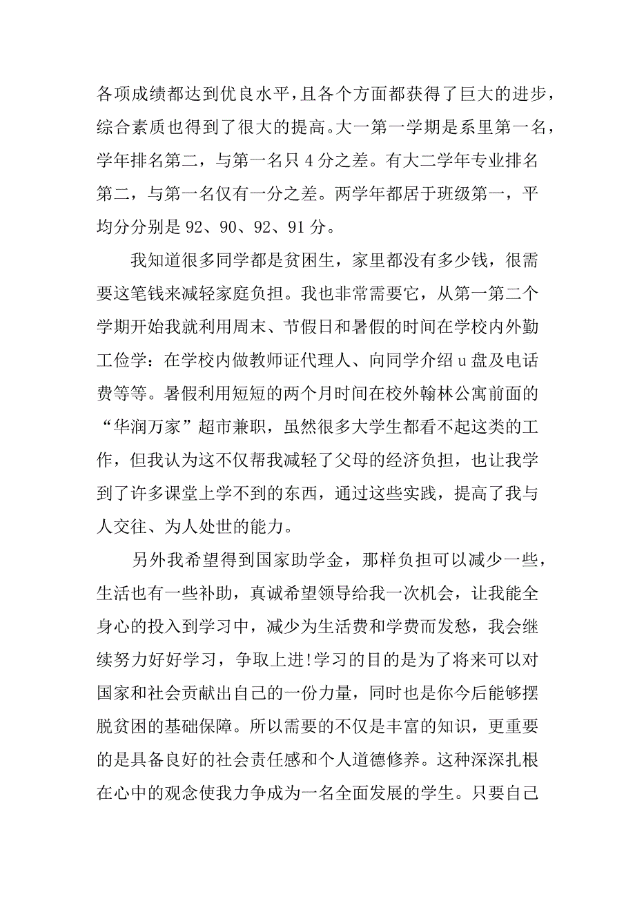 大学生助学金申请书范本3篇助学金申请书范文大学生_第3页