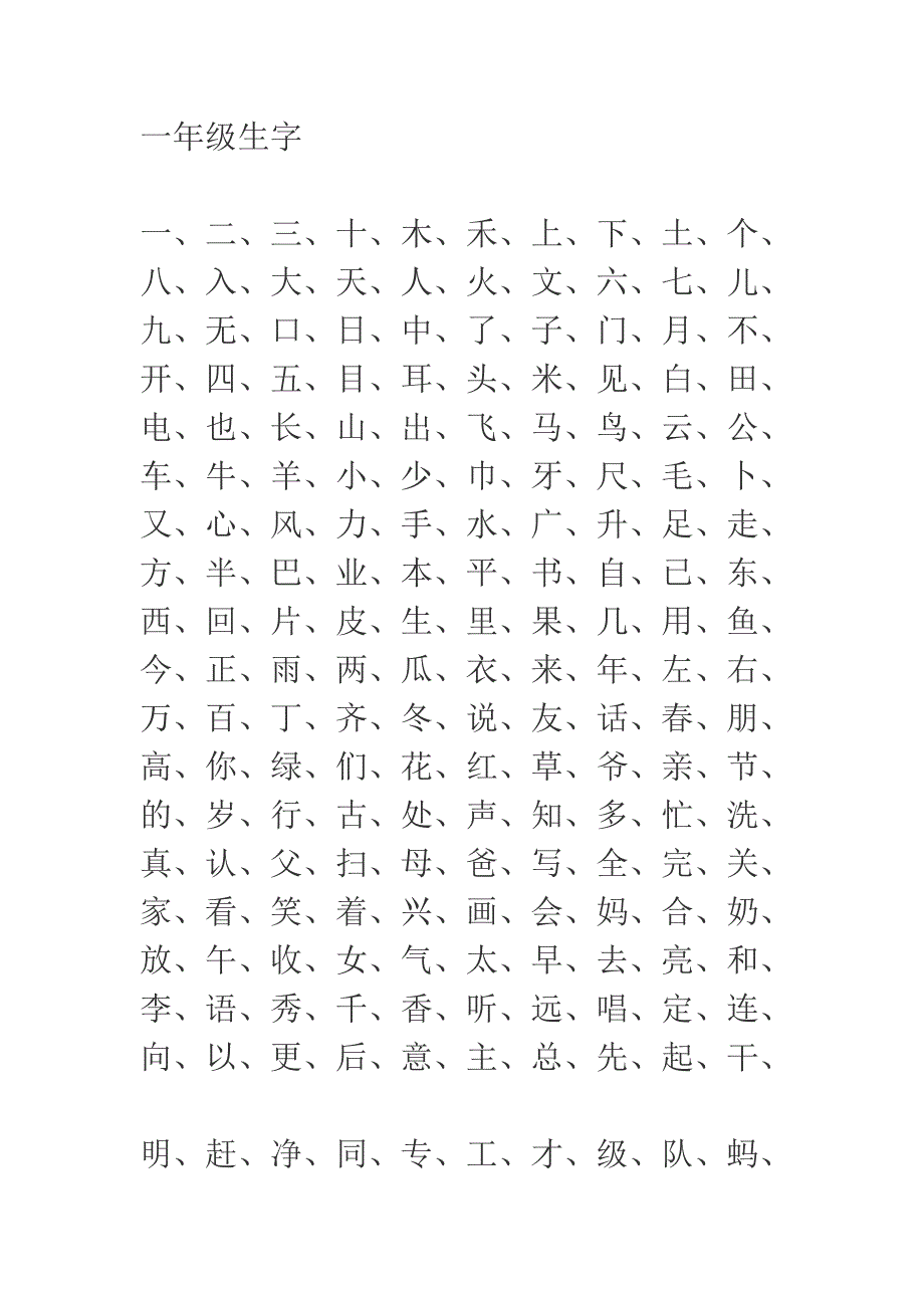 1--6年级生字.doc_第1页