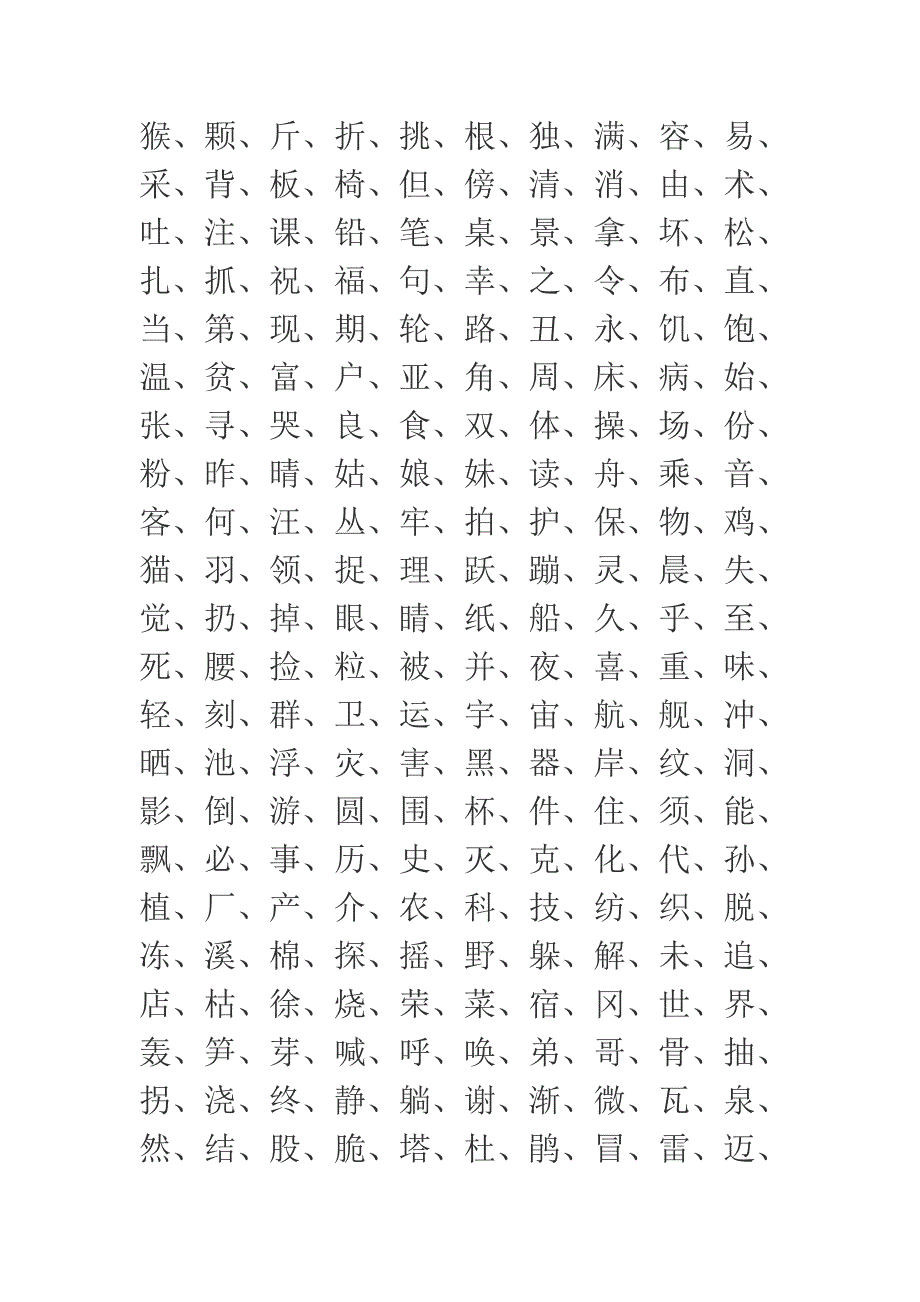 1--6年级生字.doc_第4页