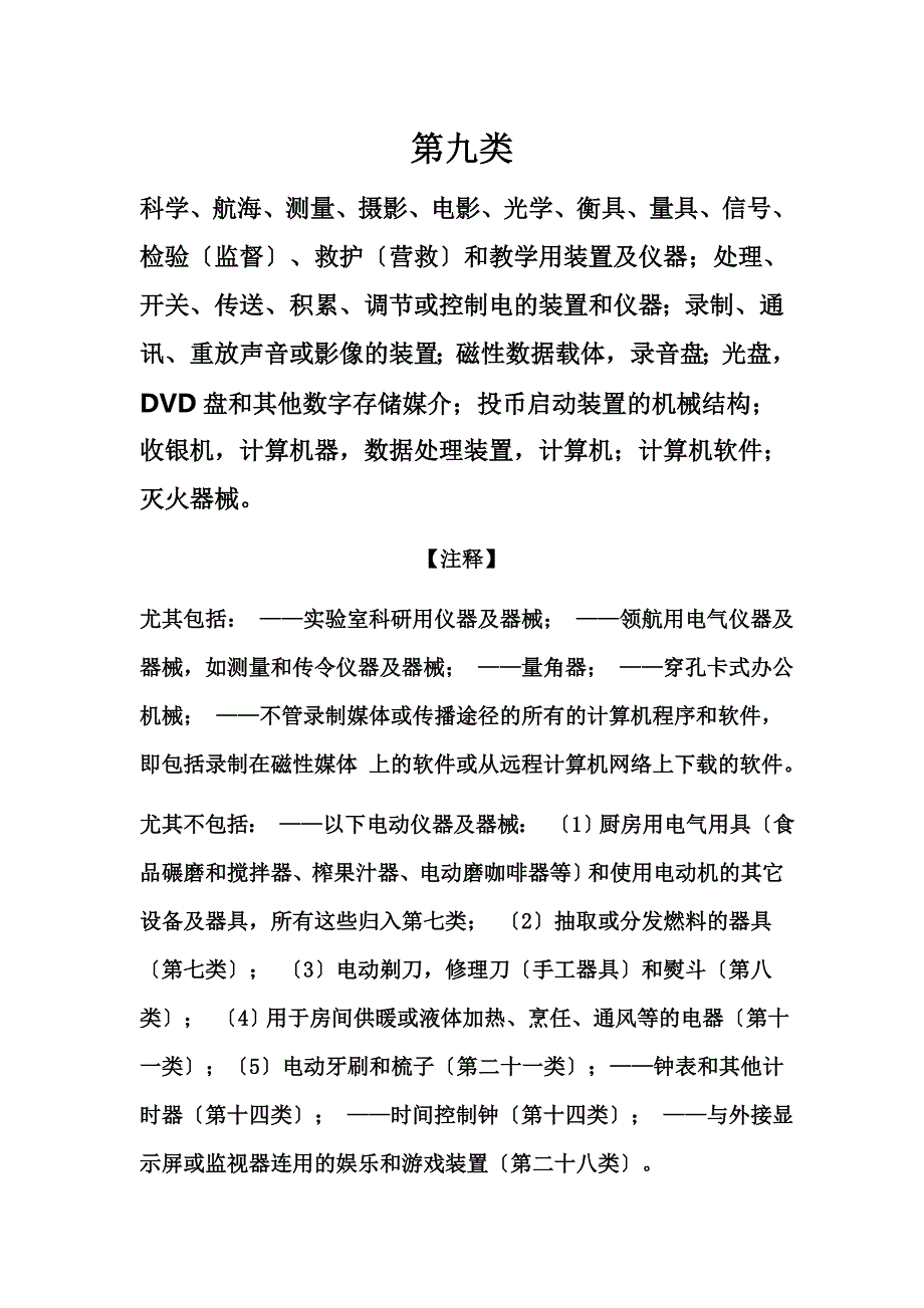 第类小项明细_第1页