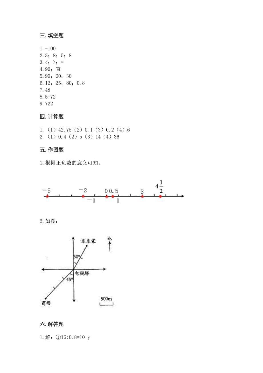 沪教版数学六年级下册期末综合素养提升题加下载答案.docx_第5页