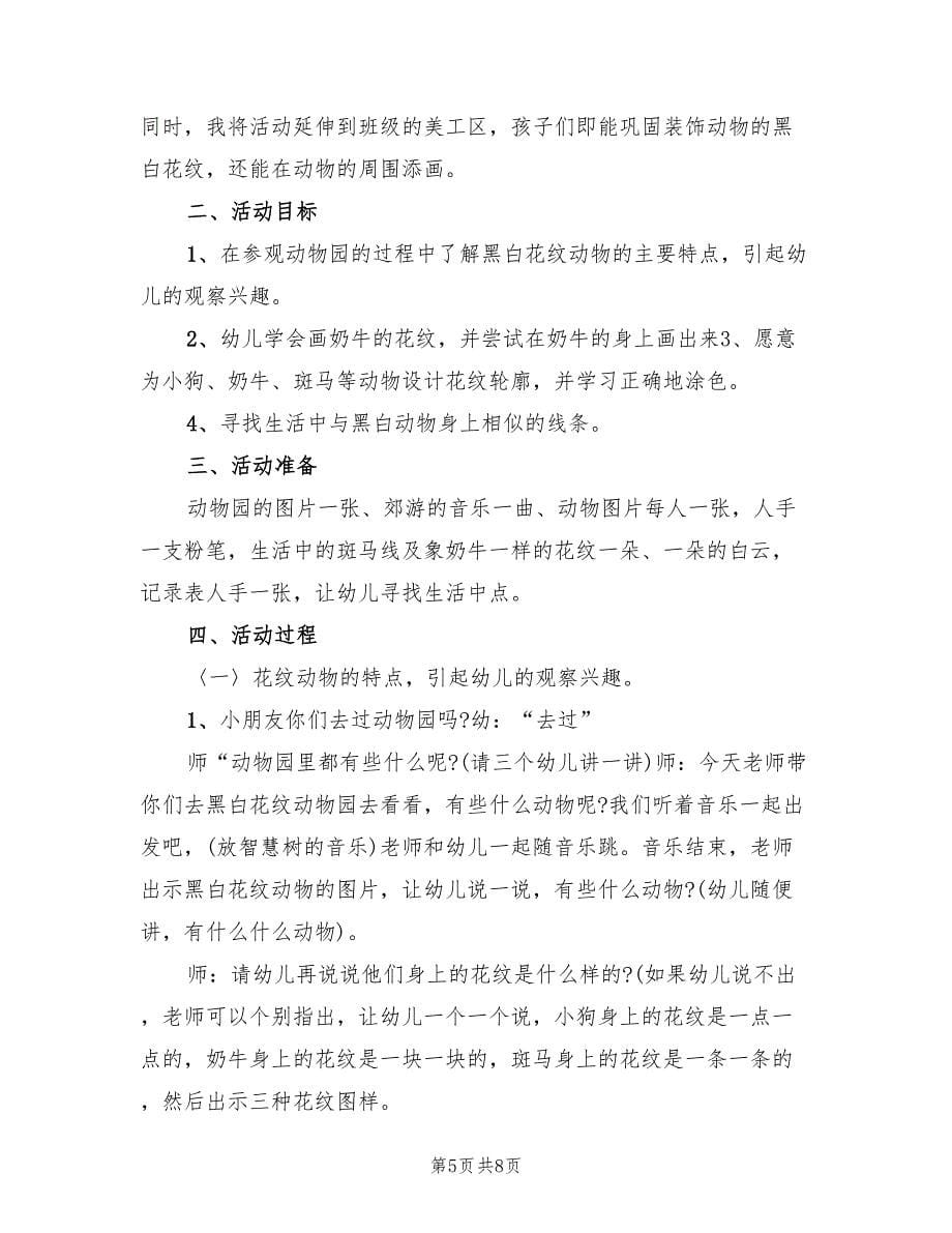 大班少儿美术活动方案范文（四篇）.doc_第5页