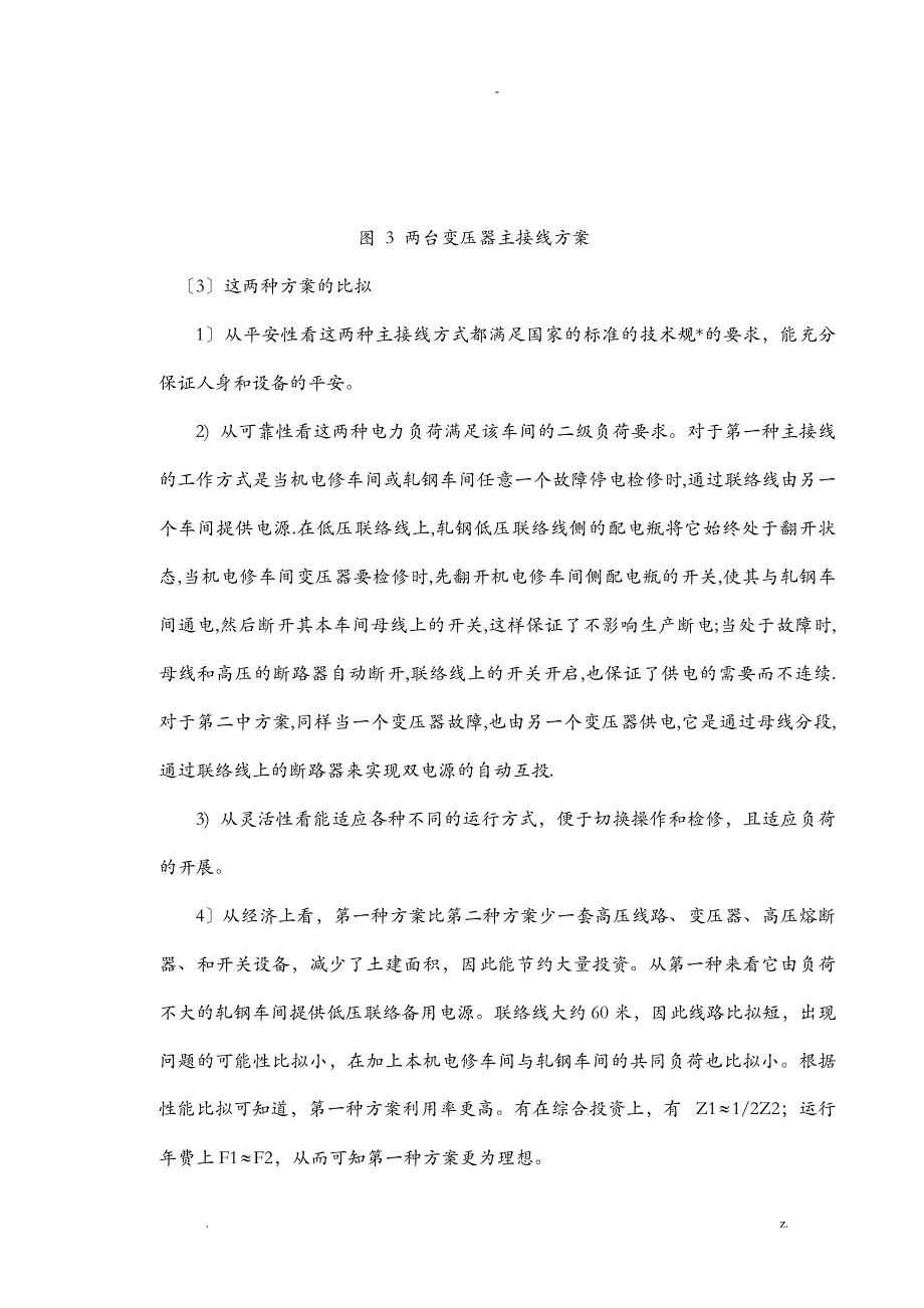 毕业设计论文某钢铁厂车间供配电系统设计_第4页