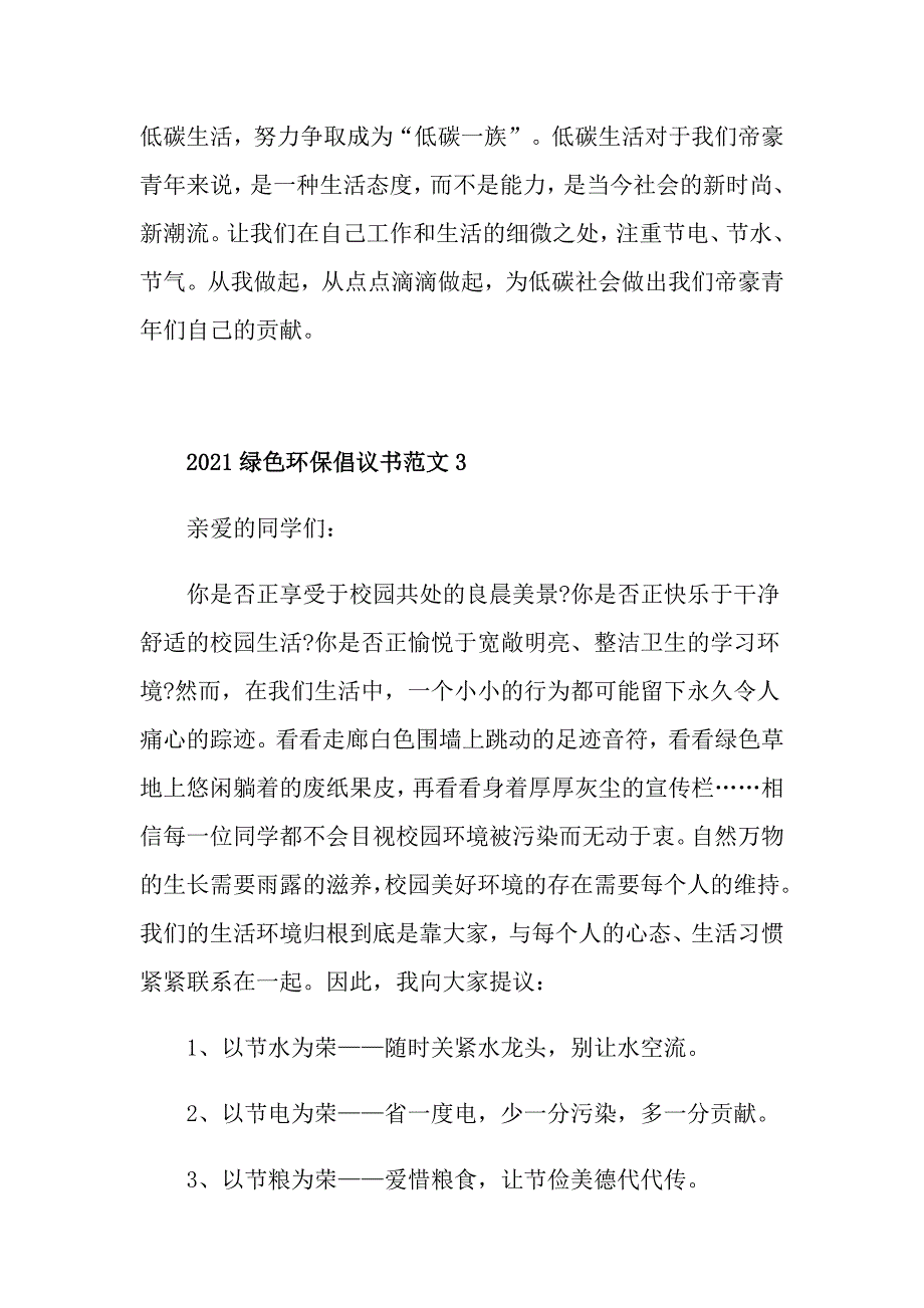 2021绿色环保倡议书范文_第4页