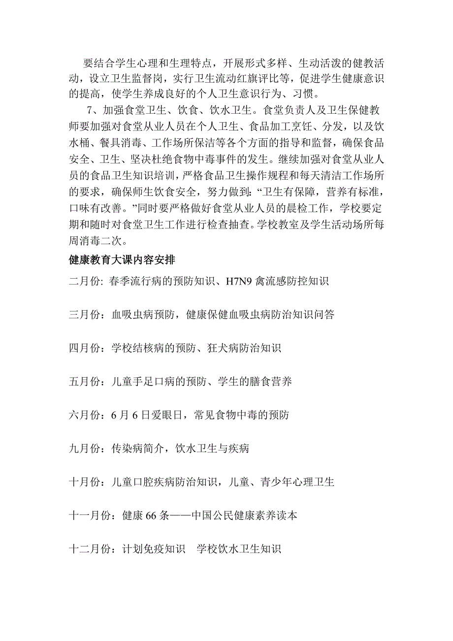 2014年学校卫生健康教育工作计划.doc_第3页