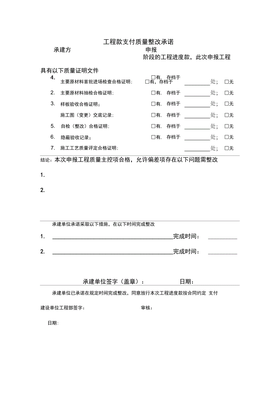 全套_工程款支付质量证明凭证__第2页