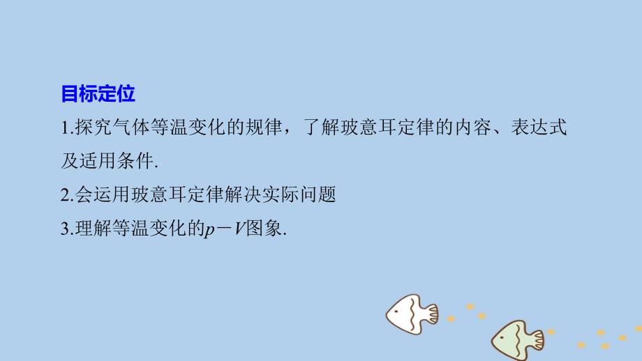 物理 第二章 固体、液体和气体 第七节 气体实验定律（Ⅰ） 粤教版选修3-3_第2页