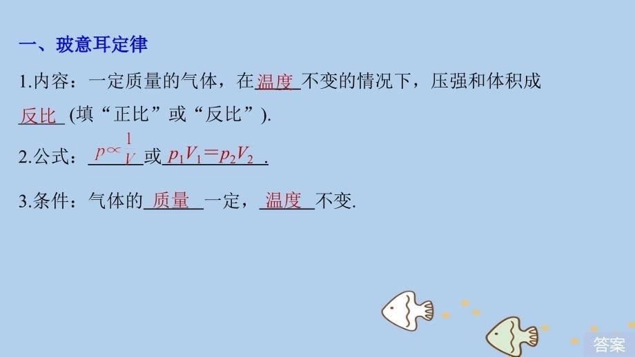 物理 第二章 固体、液体和气体 第七节 气体实验定律（Ⅰ） 粤教版选修3-3_第5页