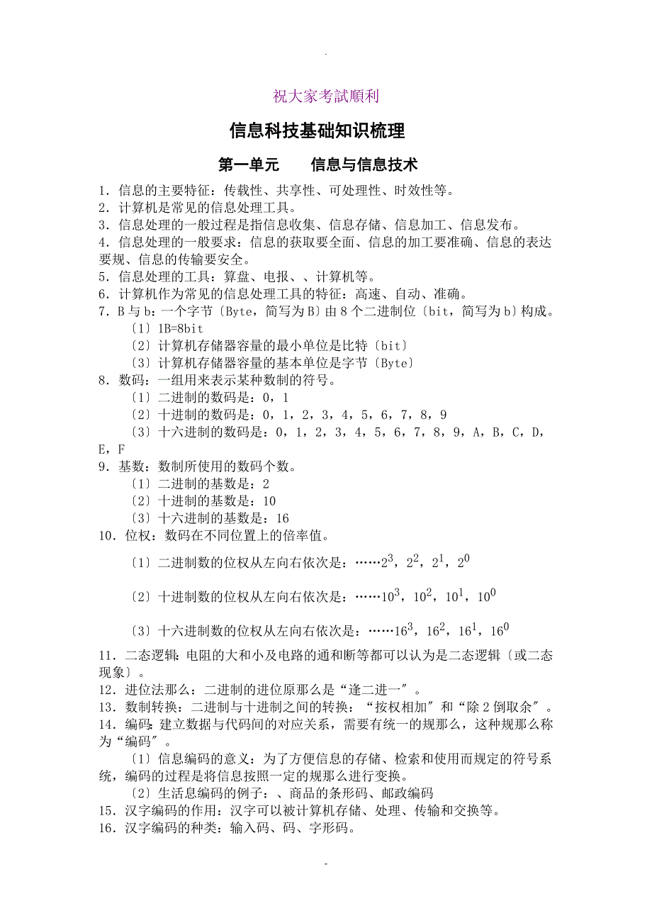 信息技术考点资料_第1页