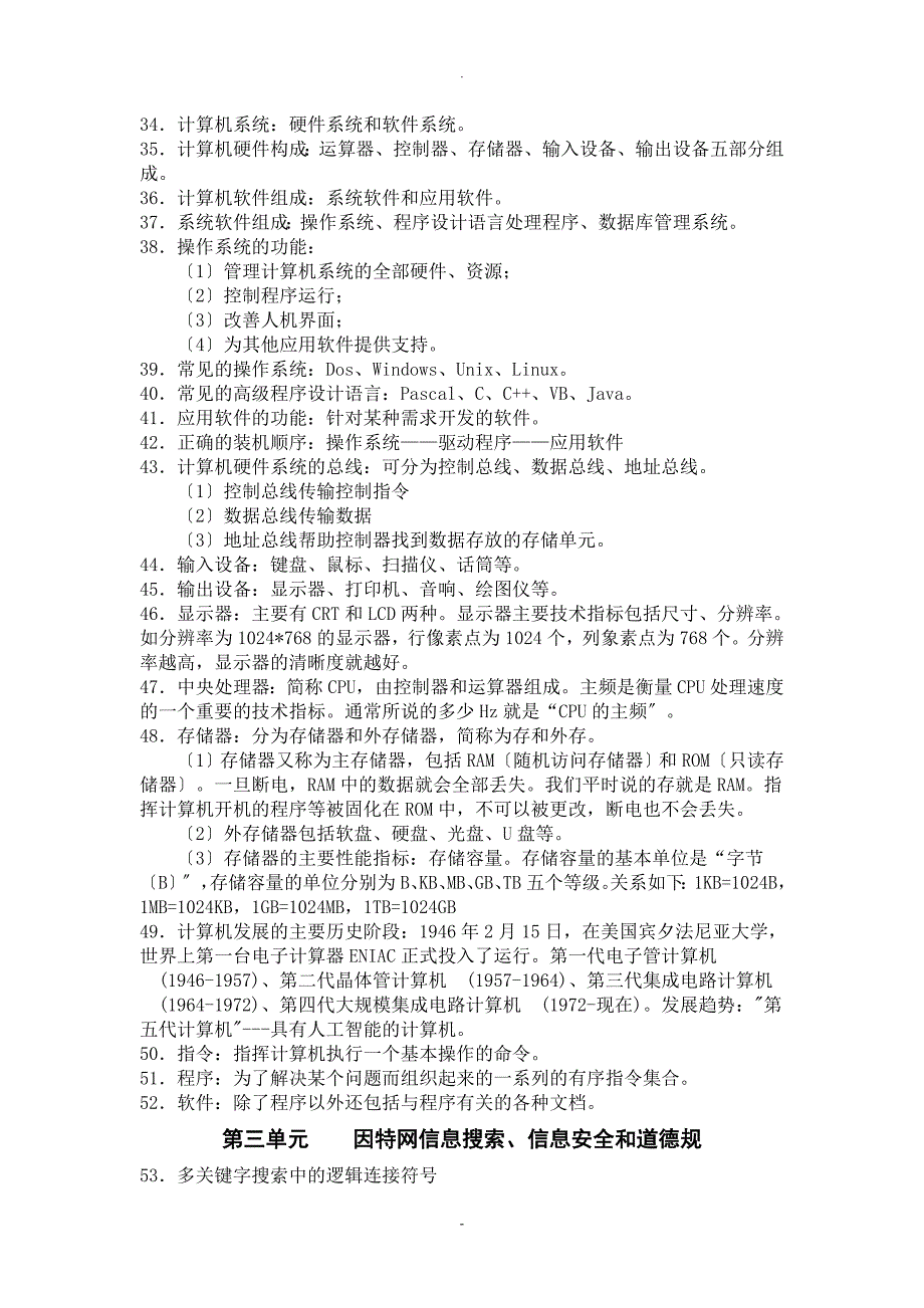 信息技术考点资料_第3页