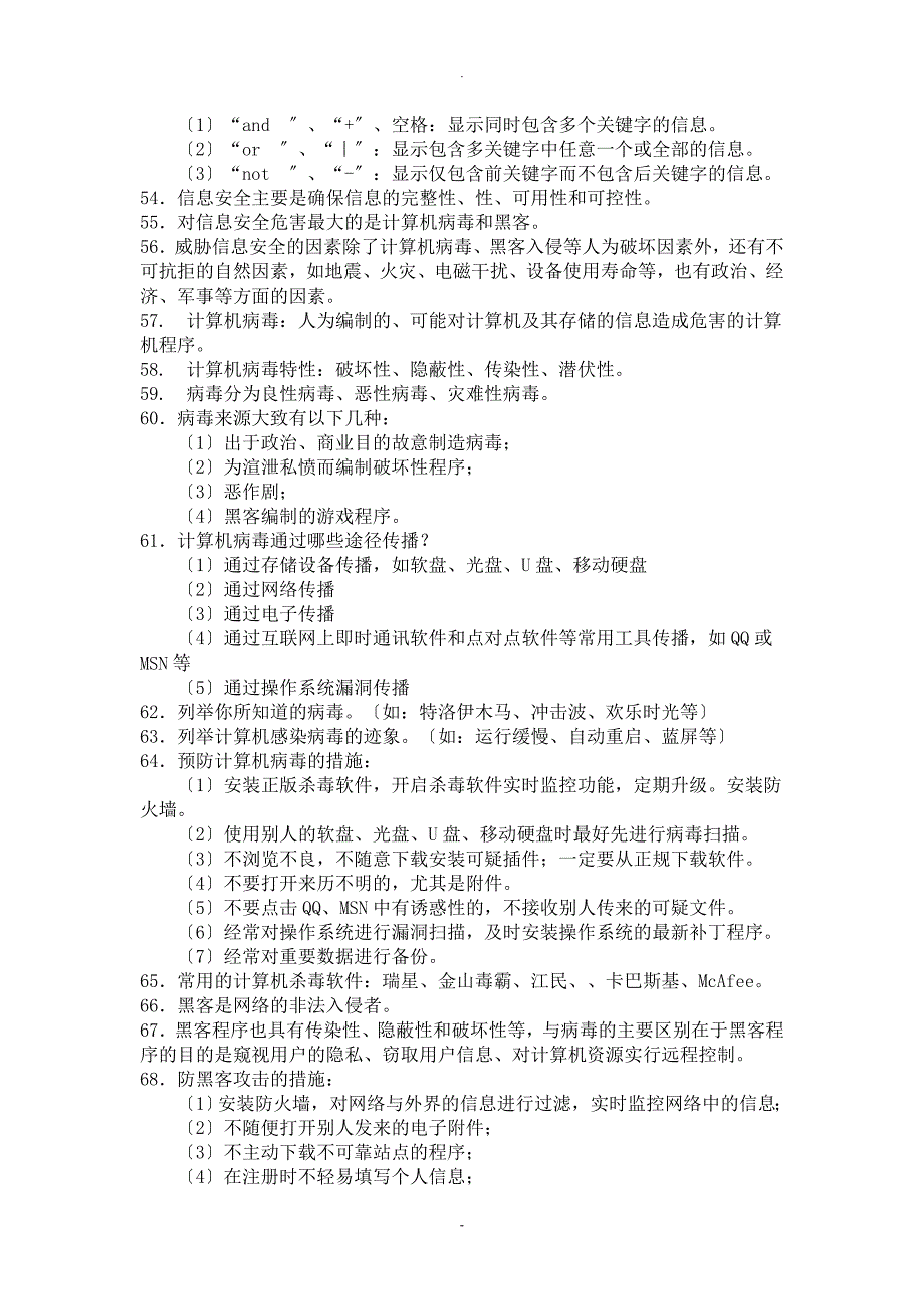 信息技术考点资料_第4页