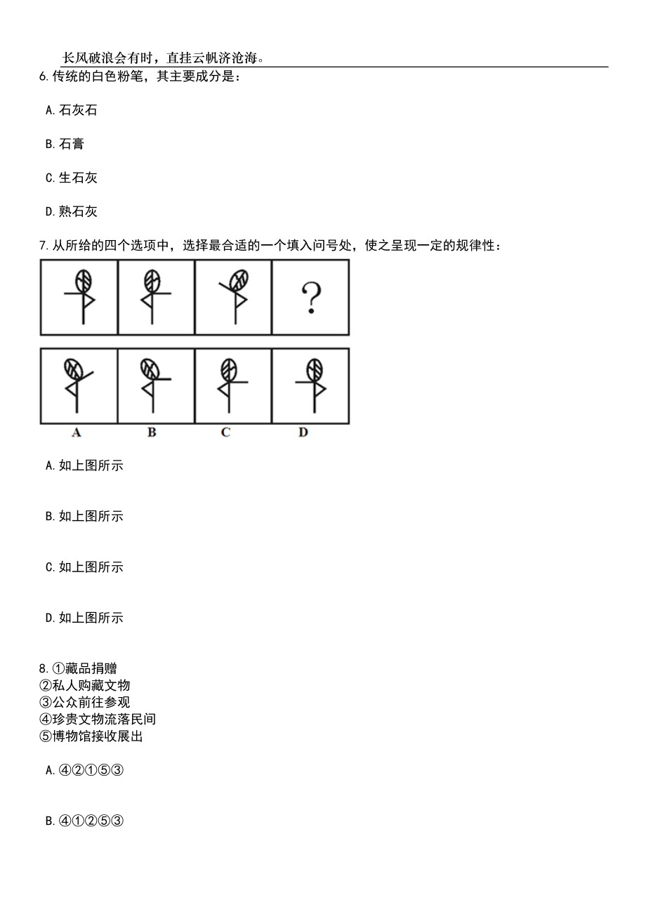 2023年06月浙江天台县综合行政执法局下属事业单位选聘笔试题库含答案详解_第3页