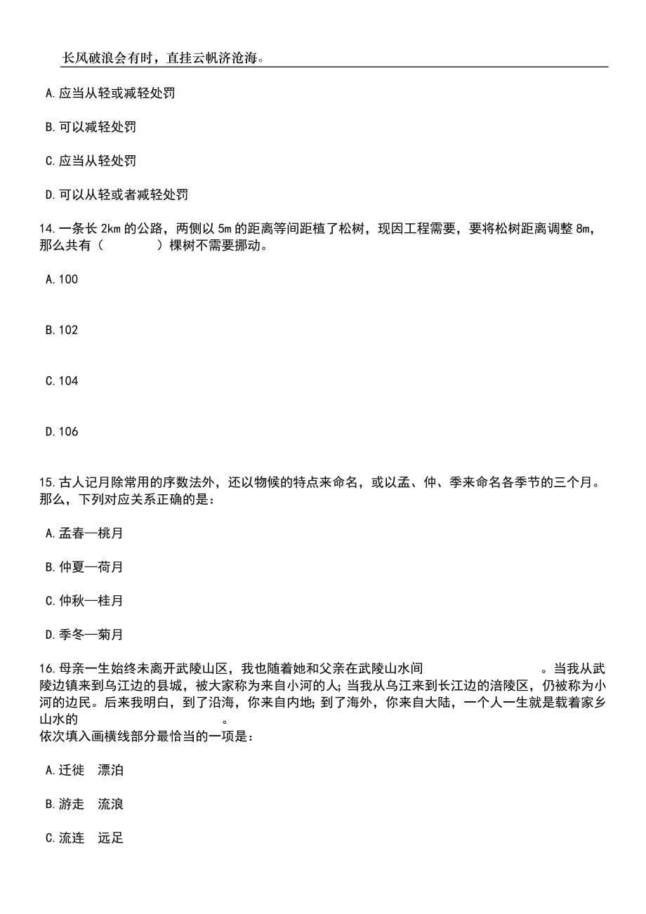 2023年06月浙江天台县综合行政执法局下属事业单位选聘笔试题库含答案详解_第5页