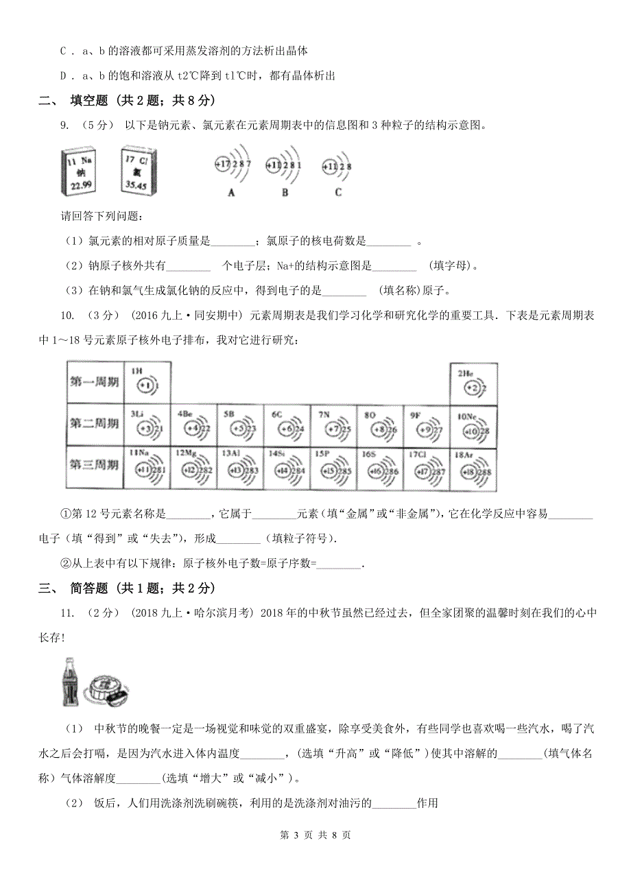 赣州市会昌县中考化学二模试卷_第3页