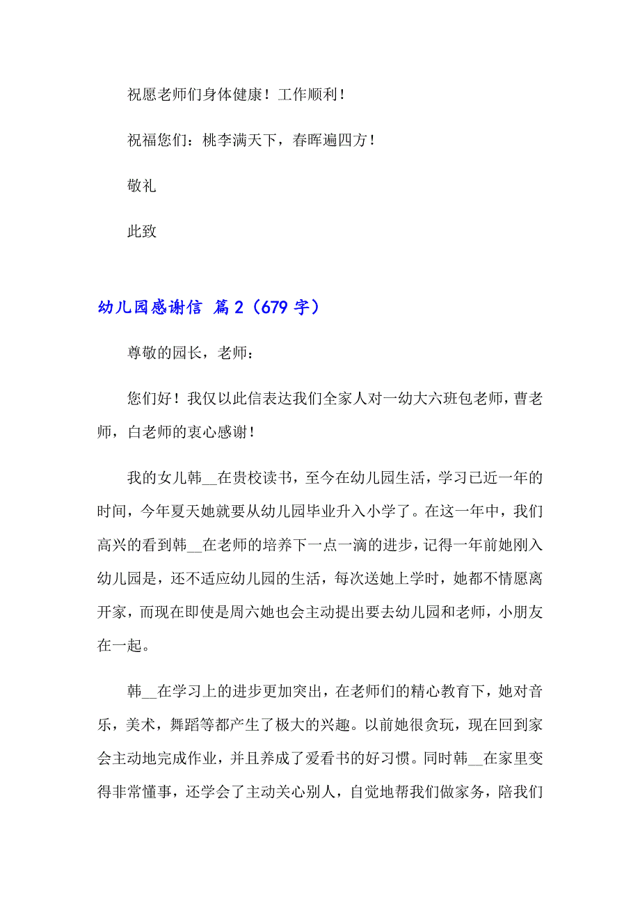 2023年实用的幼儿园感谢信范文汇编六篇_第3页