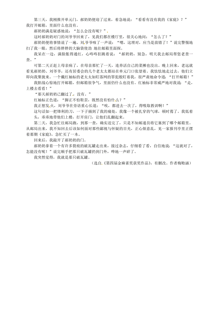 中考语文知识考点专项复习小说阅读练习新人教版_第3页