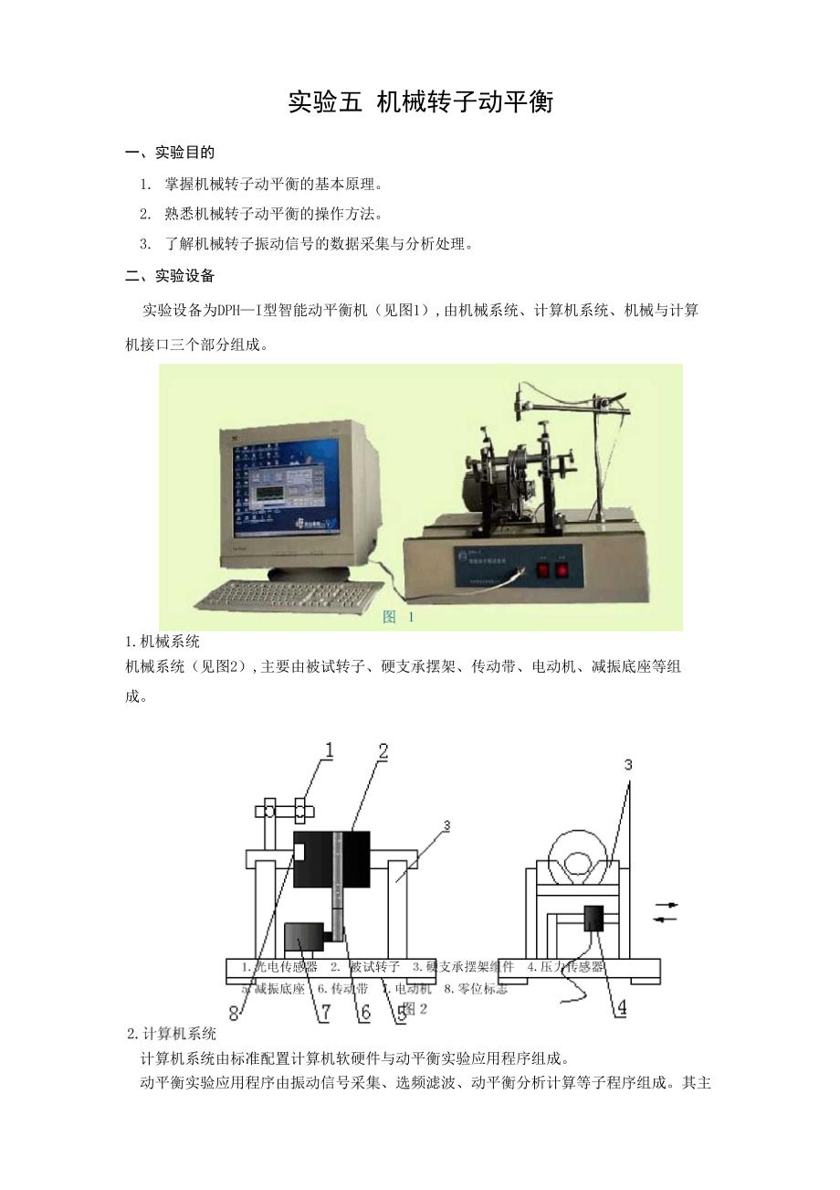 新 动平衡实验_第1页