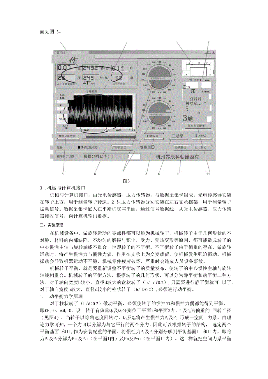 新 动平衡实验_第3页