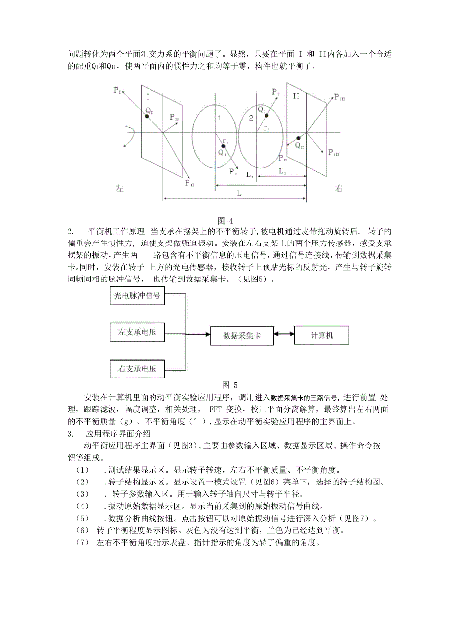 新 动平衡实验_第4页