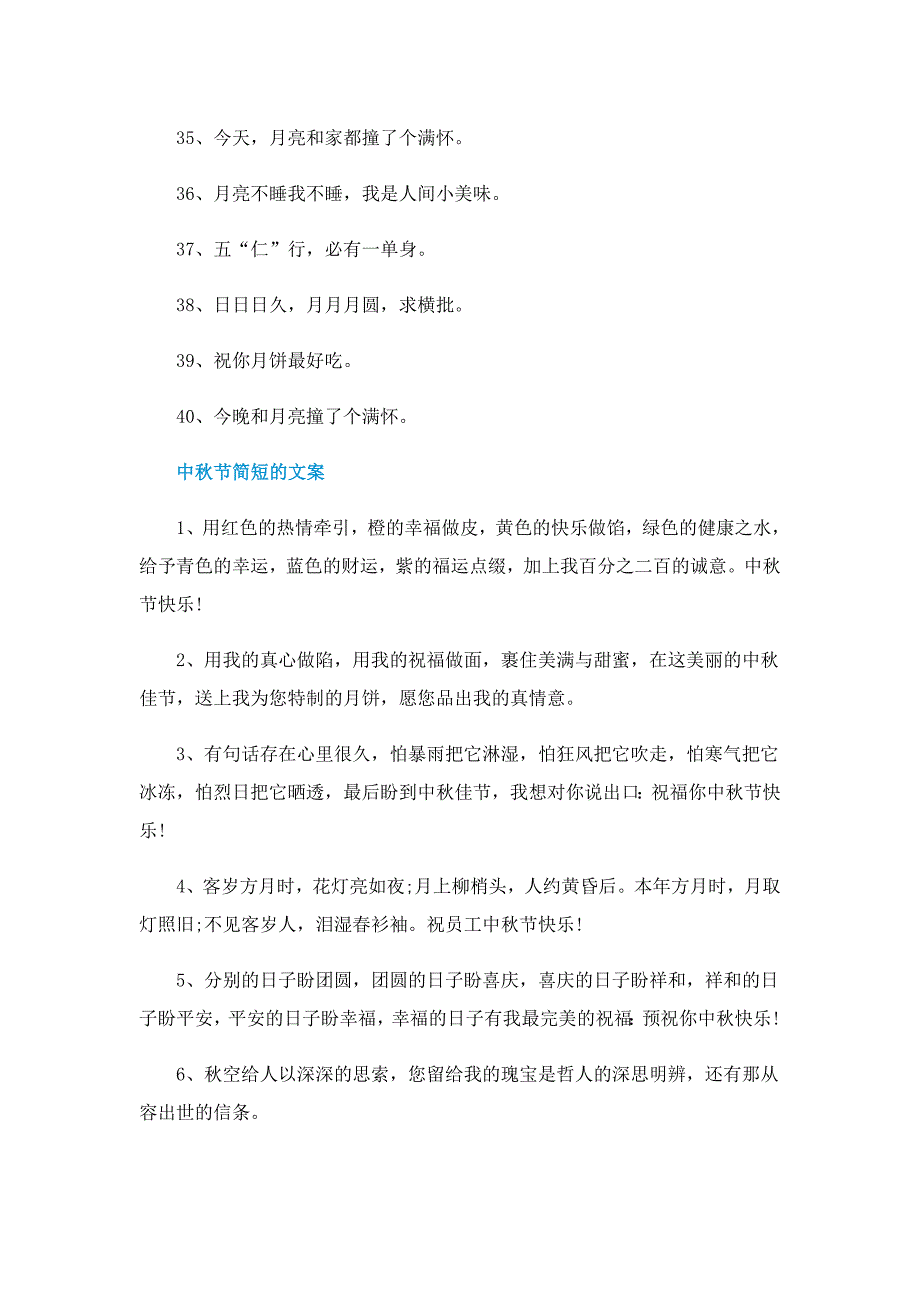 中秋的简短文案120句（精选）_第3页