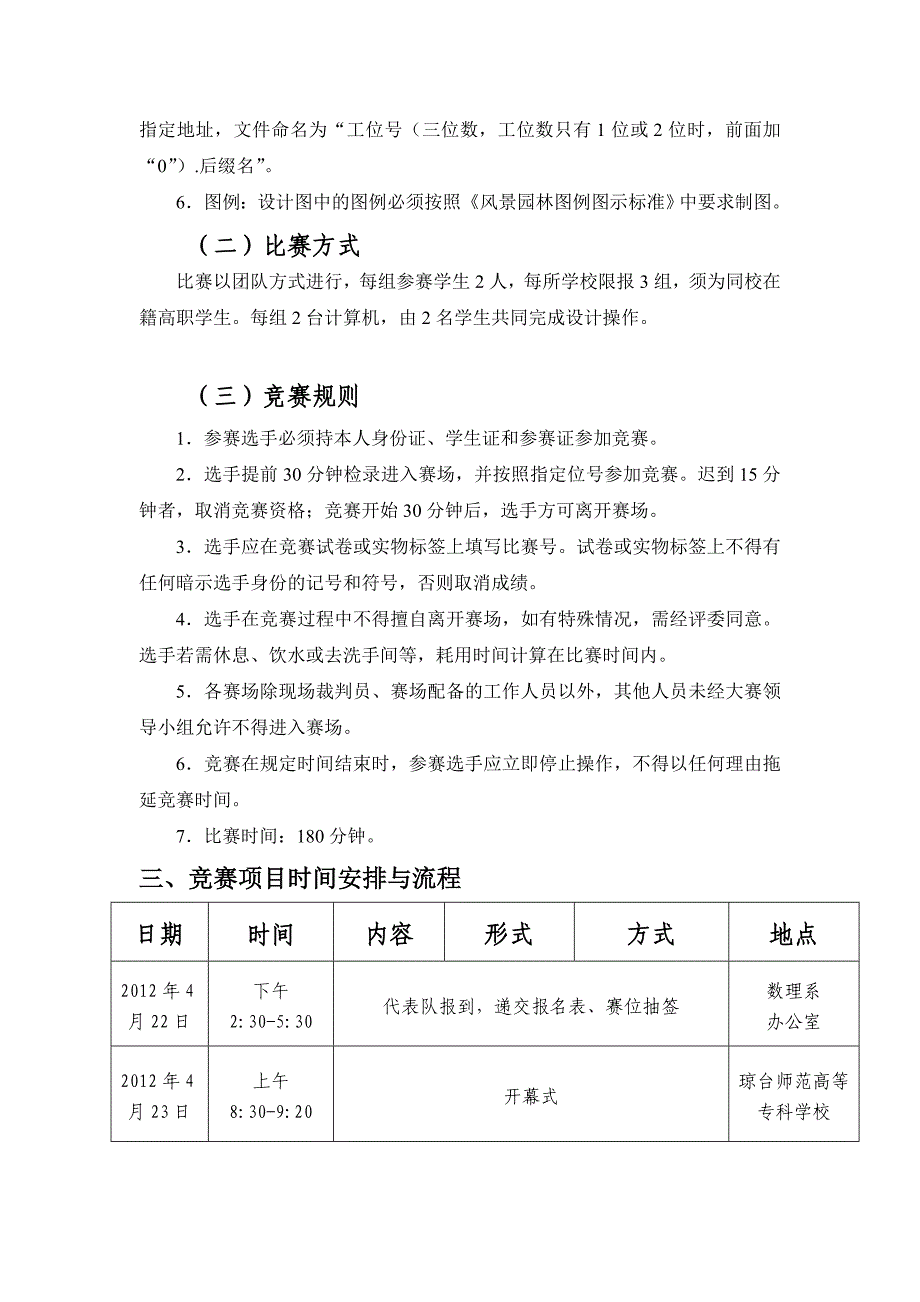 园林景观设计技能比赛规程_第2页