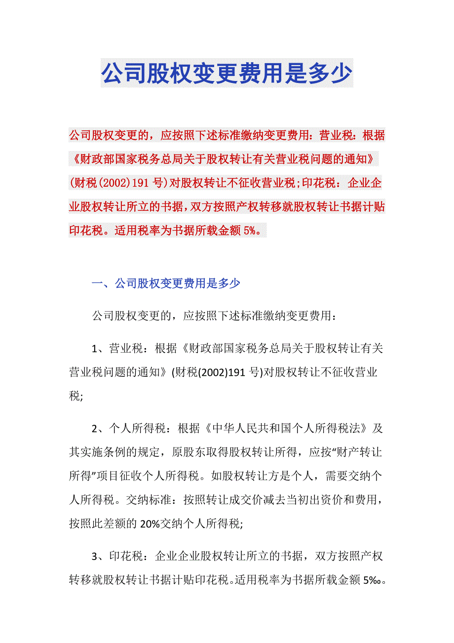 新注册的公司股权变更要收费吗